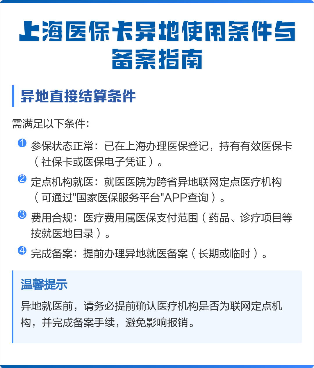 吉林最新上海哪有套医保卡的方法分析(最方便真实的吉林上海哪有套医保卡的地方方法)